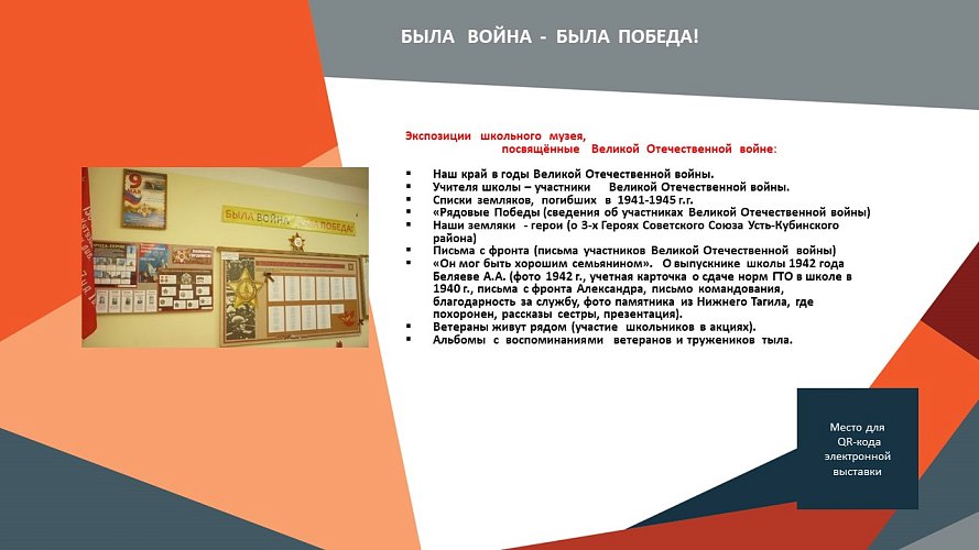 «БЫЛА ВОЙНА - БЫЛА ПОБЕДА!»